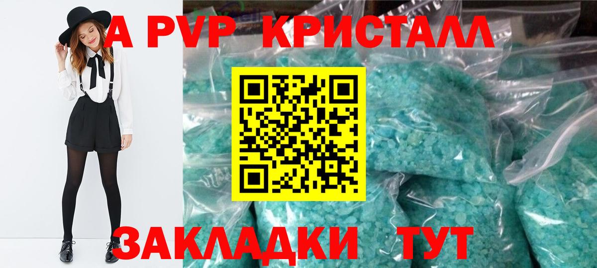A-PVP кристаллы Шебекино