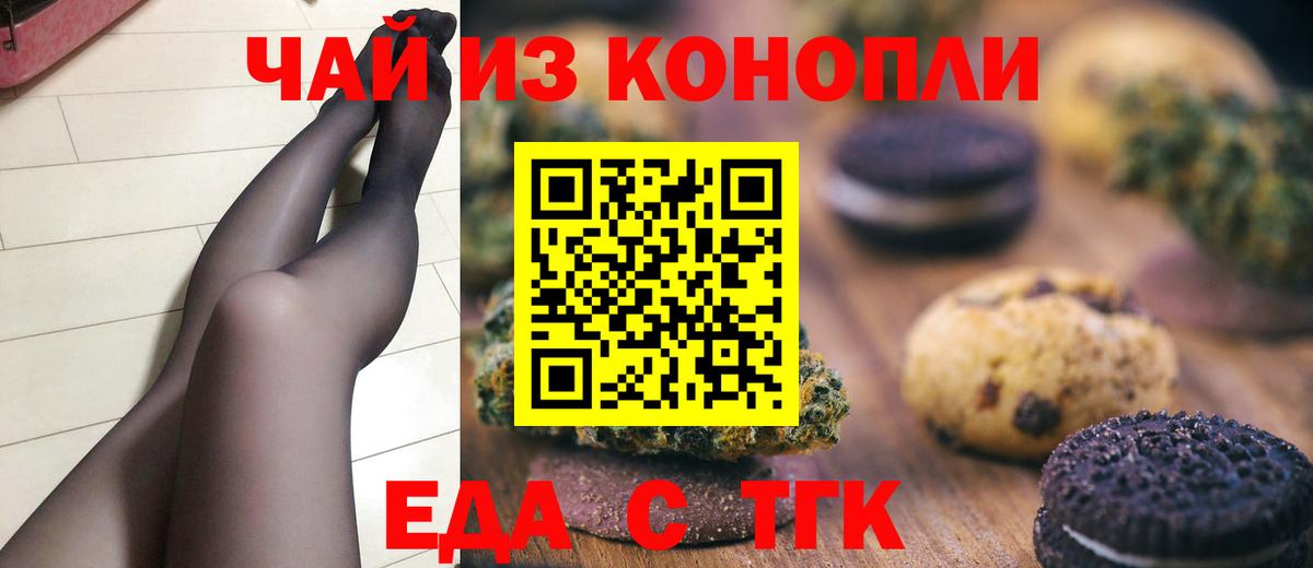 Печенье с ТГК марихуана  Вход с VPN  Шебекино 