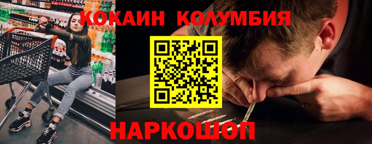 КОКАИН Колумбийский Шебекино