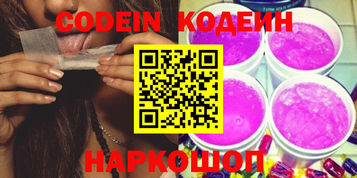 Кодеиновый сироп Lean напиток Lean (лин)  Кодеиновый сироп Lean напиток Lean (лин)  Вход с VPN  Шебекино 