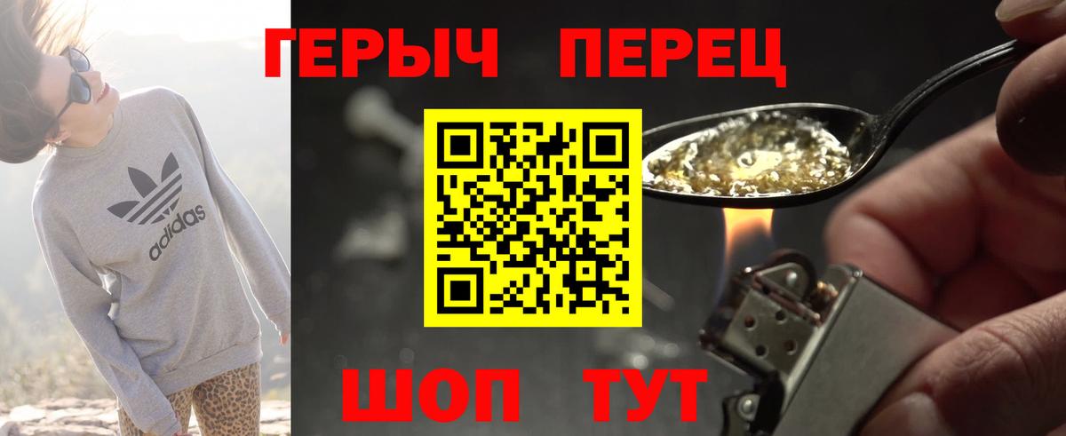 Героин хмурый  Вход с VPN  Шебекино 
