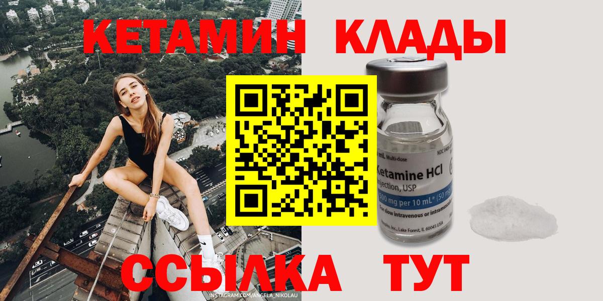 КЕТАМИН VHQ  Вход с VPN  Шебекино  КЕТАМИН ketamine 