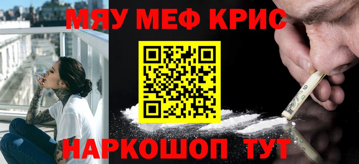 Меф мяу мяу Шебекино