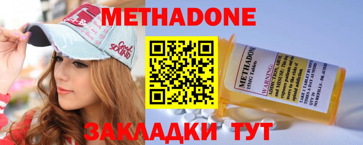 МЕТАДОН кристалл Шебекино