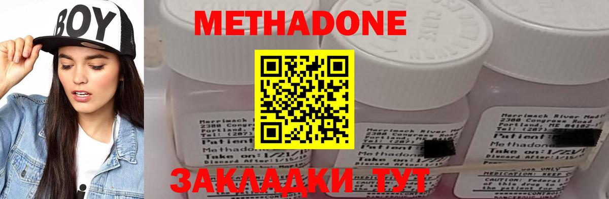 МЕТАДОН methadone  Вход с VPN  Шебекино 