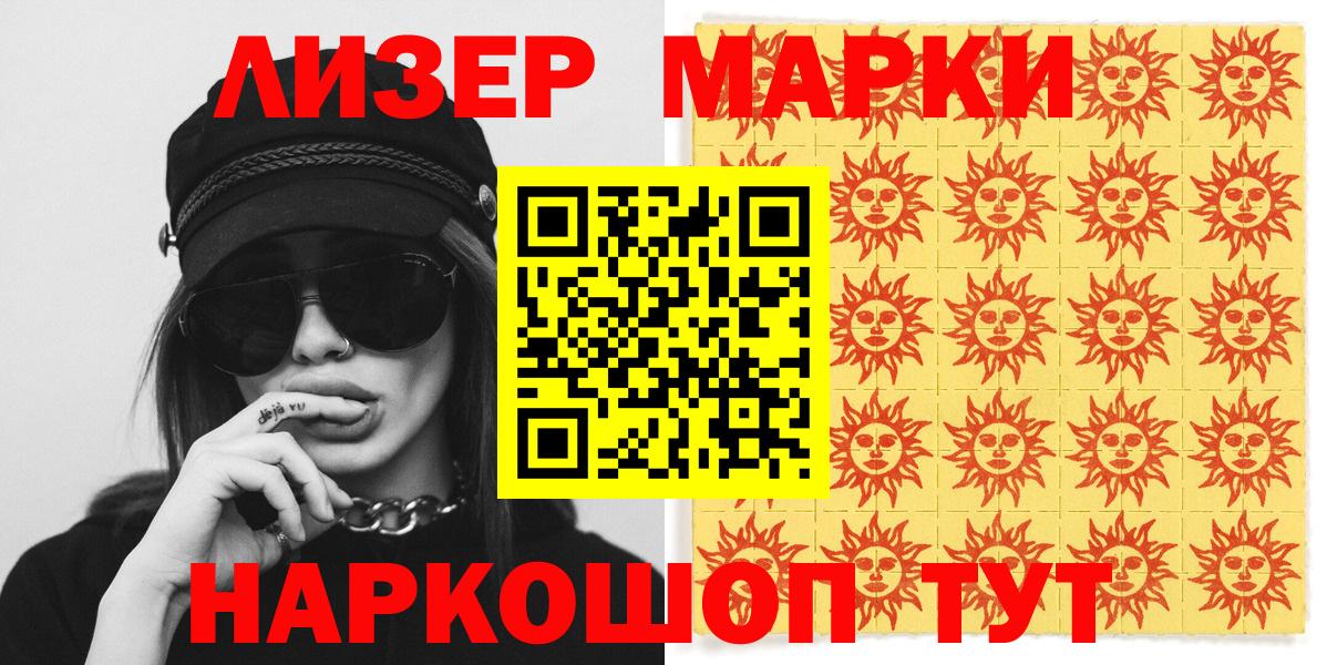 Марки 25I-NBOMe  Марки NBOMe 1500мкг  Вход с VPN  Шебекино 