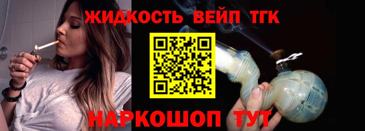 ТГК вейп с тгк  ТГК THC oil  Шебекино  Вход с VPN 